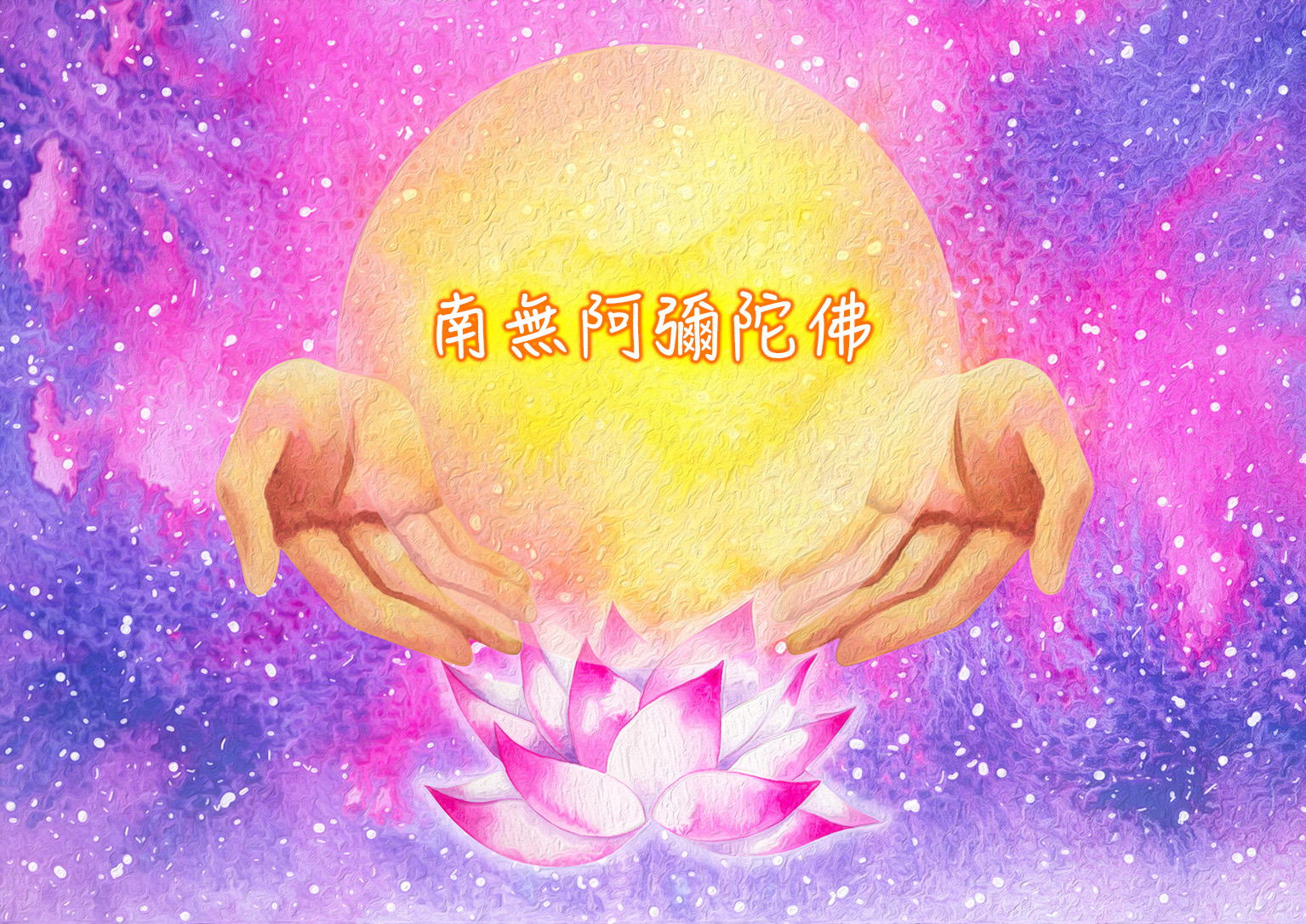 念佛人四給七凡配圖