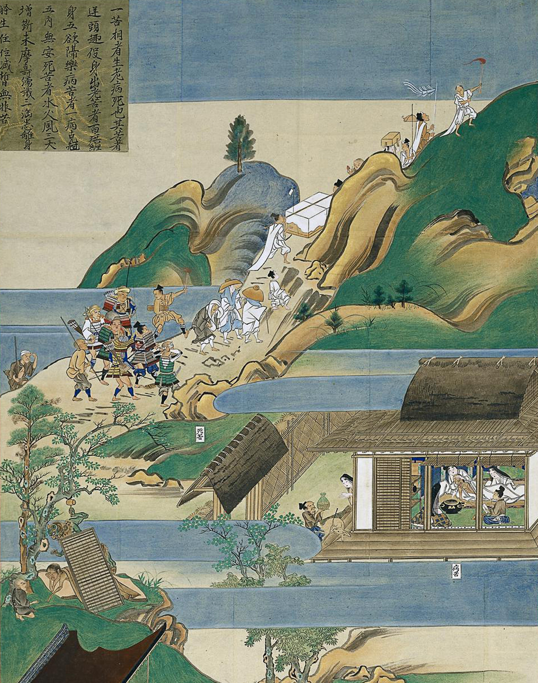 六道繪 人界之苦 I（上半）