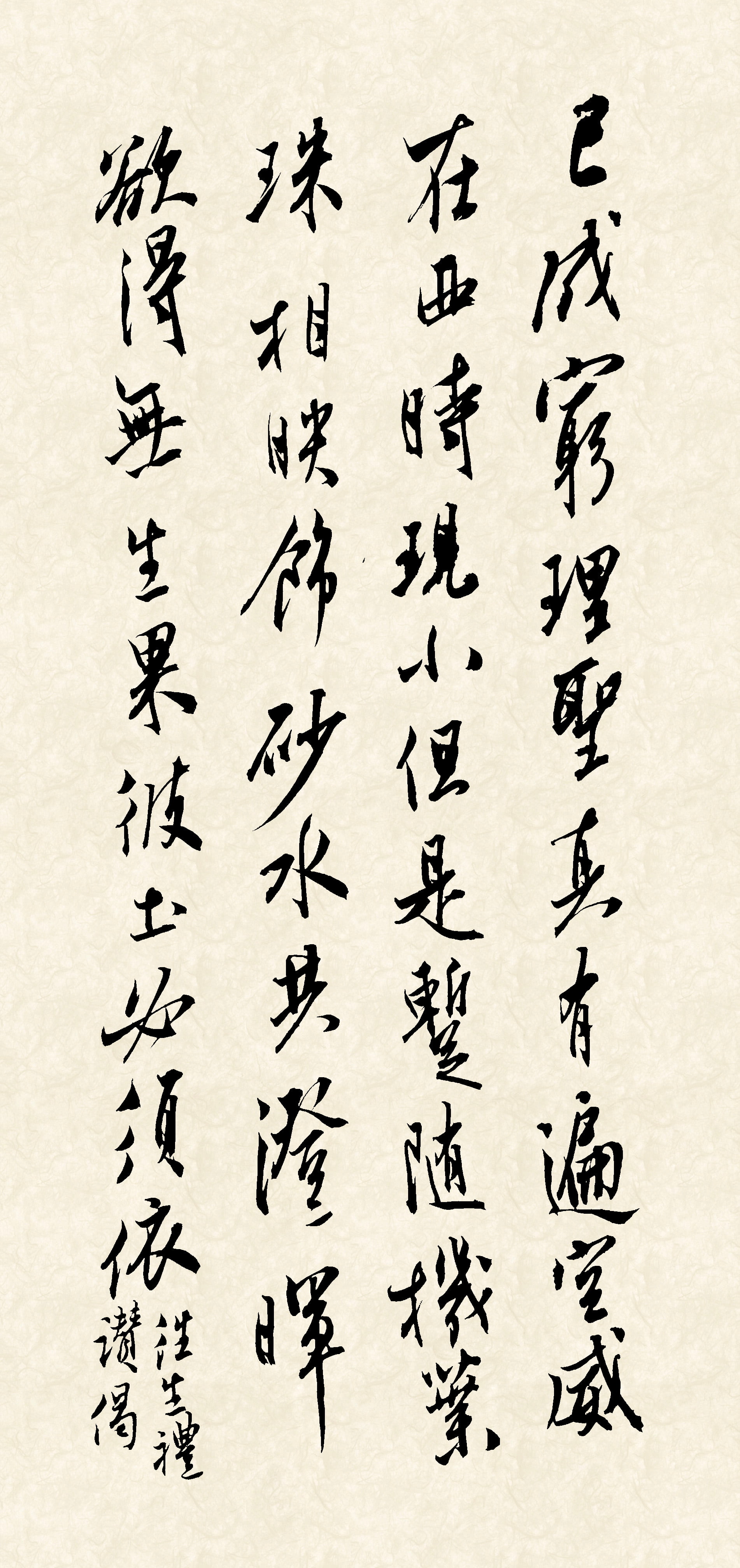 往生禮讚偈書法