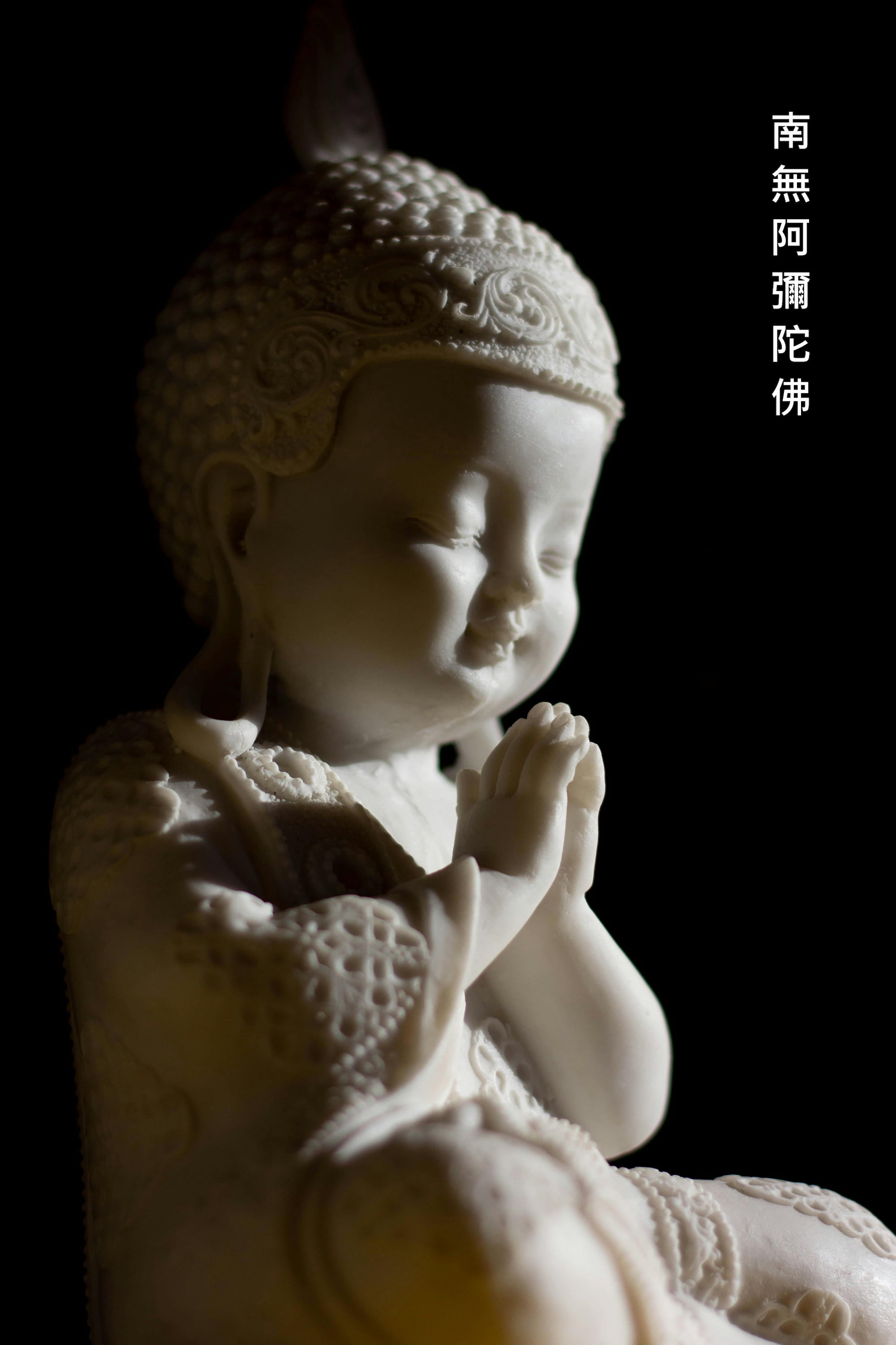 南無阿彌陀佛