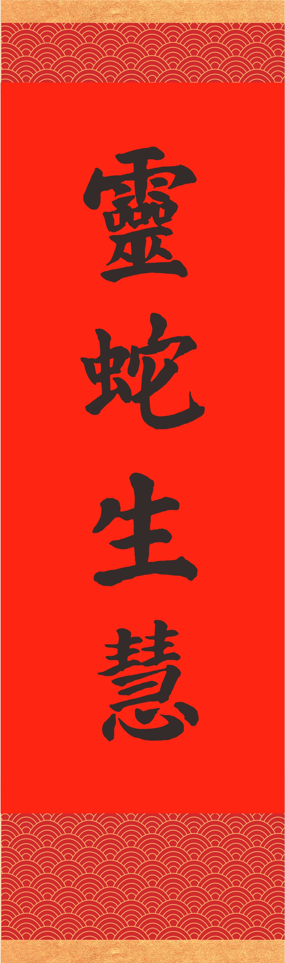 撰聯／釋慧淨 書法／張廷斌