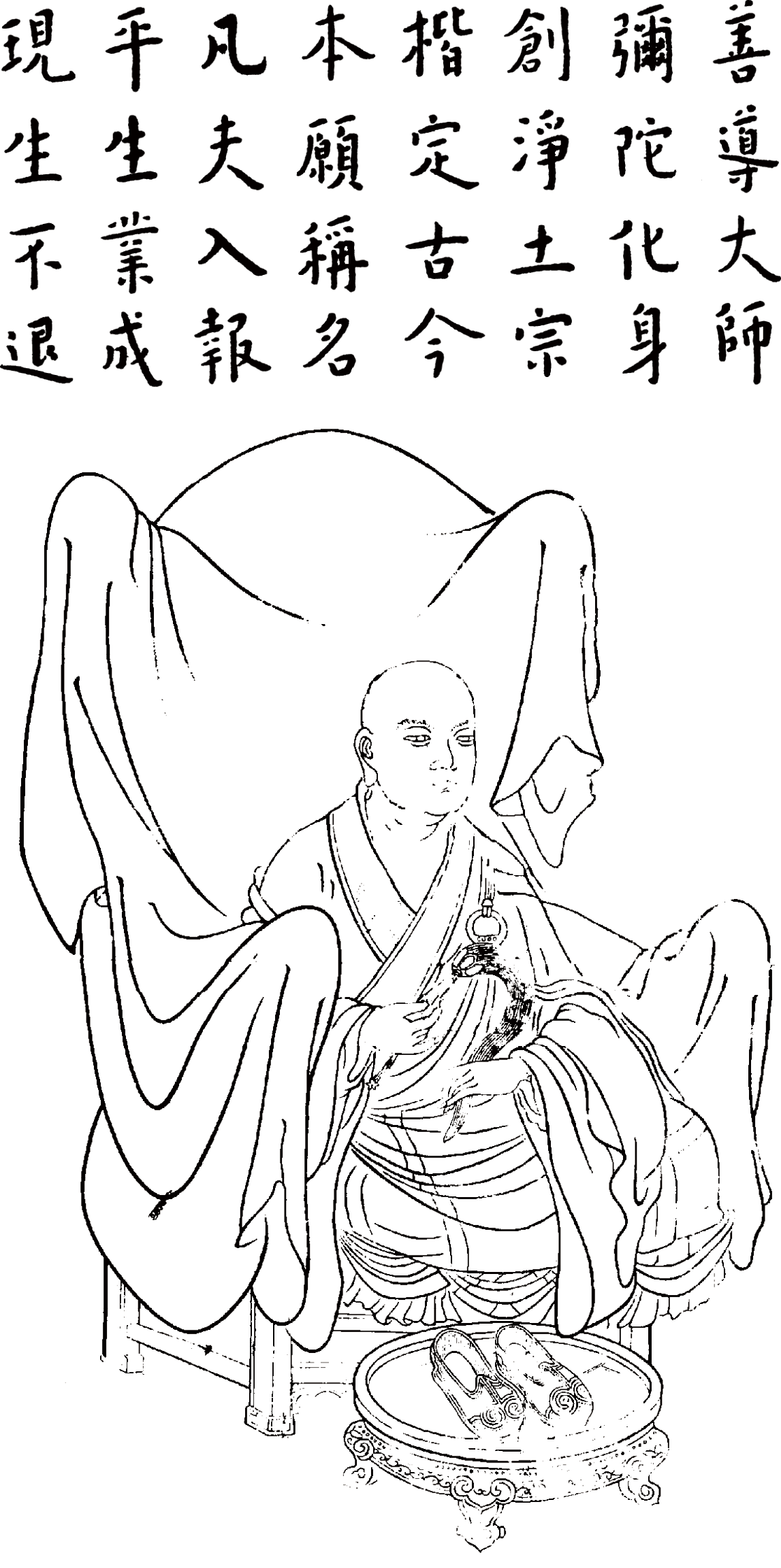 善導大師