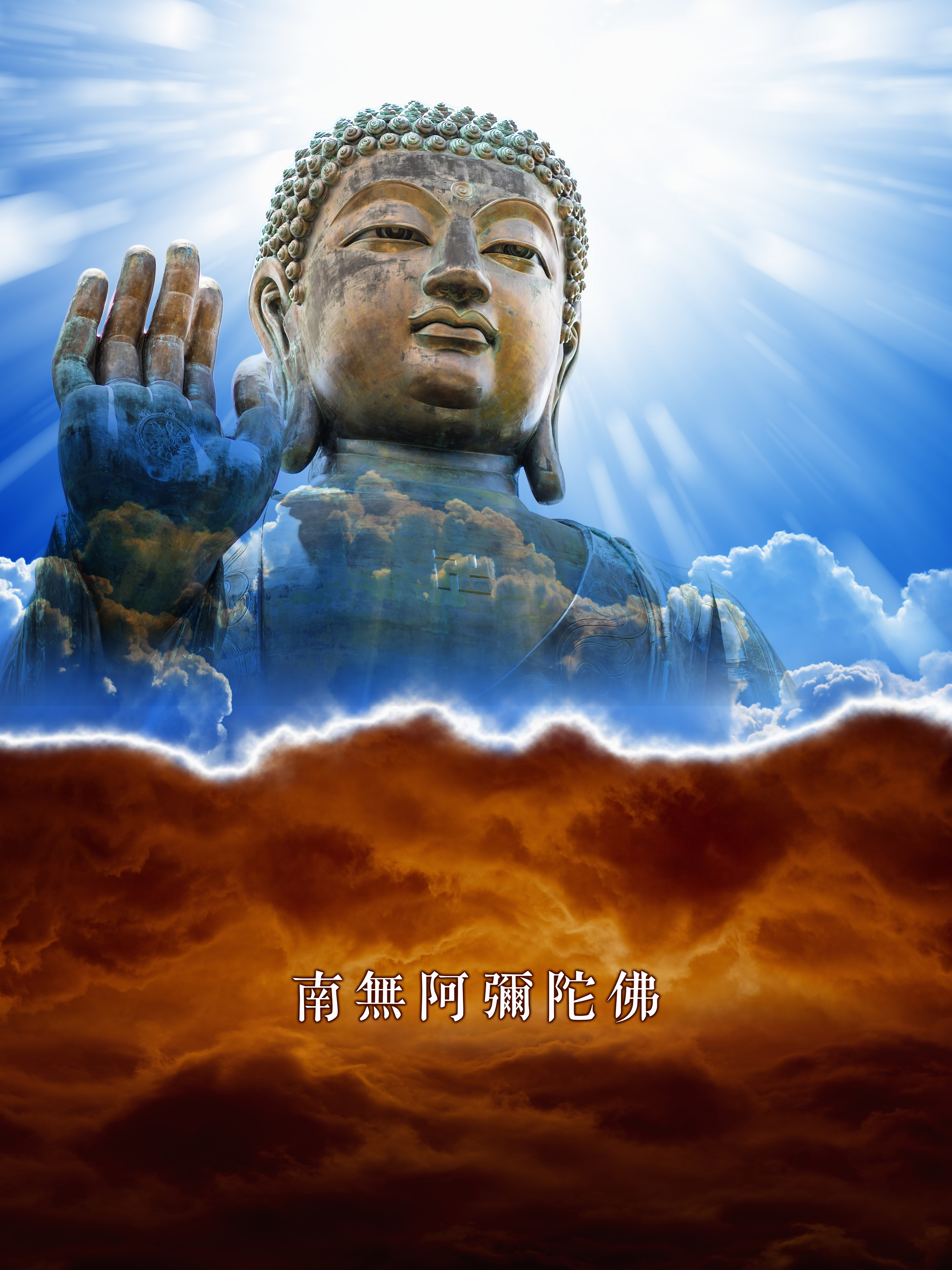 南無阿彌陀佛