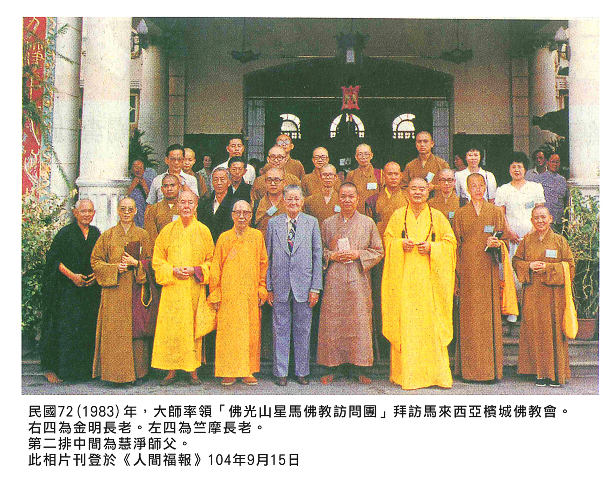 慧淨法師與善導大師照片