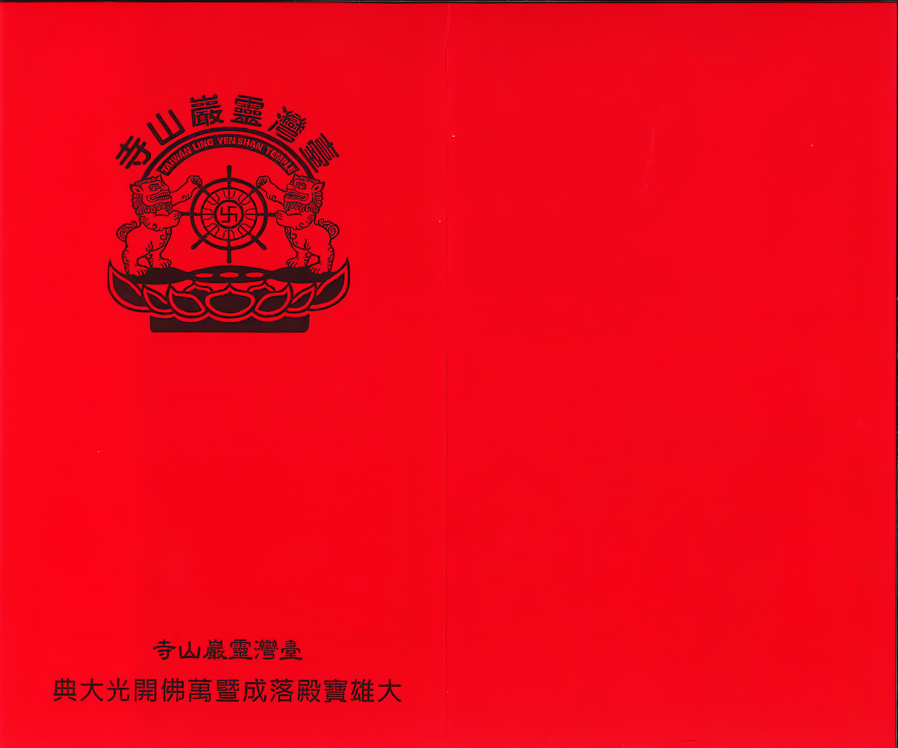 慧淨法師照片 2