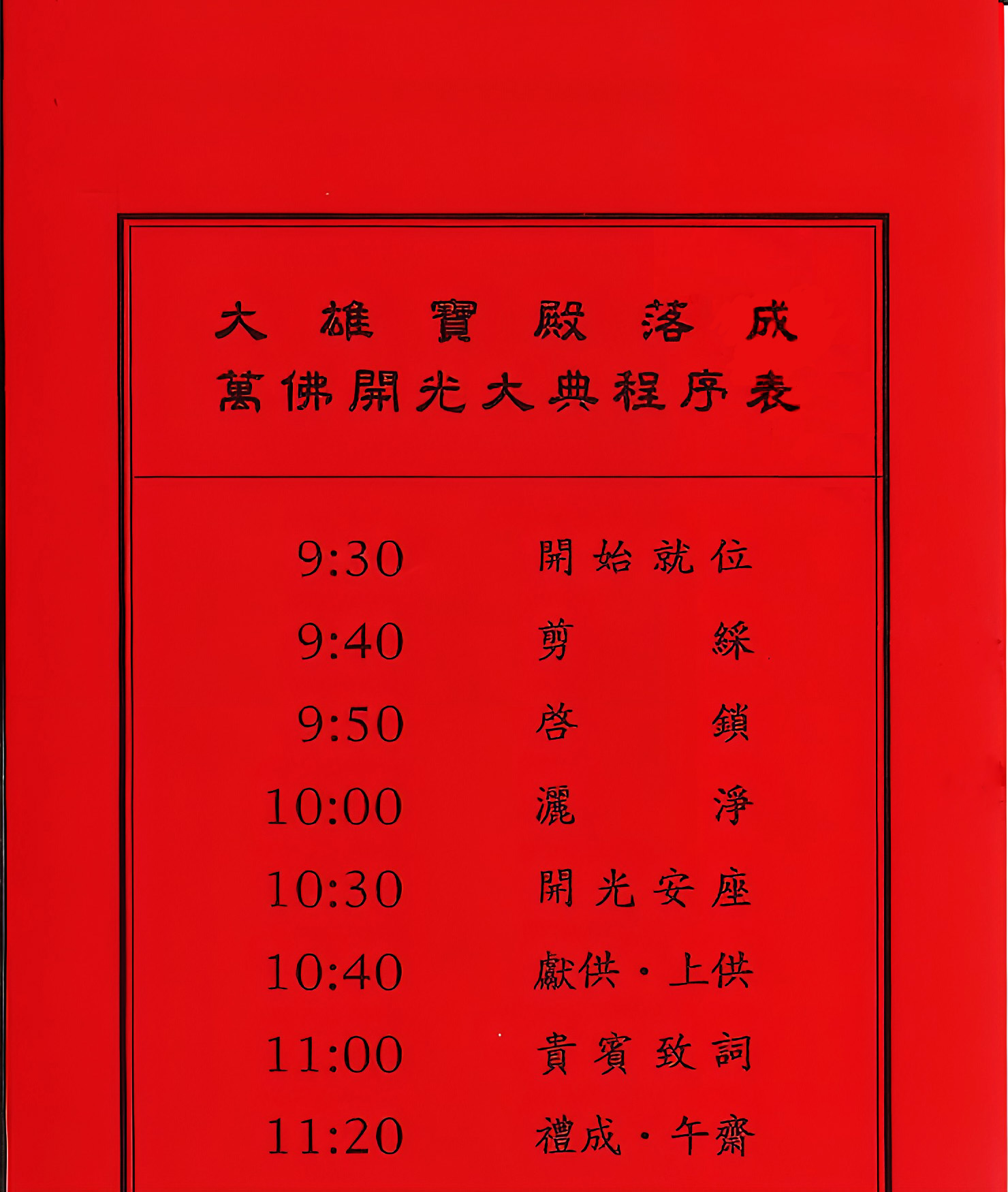 慧淨法師照片 3