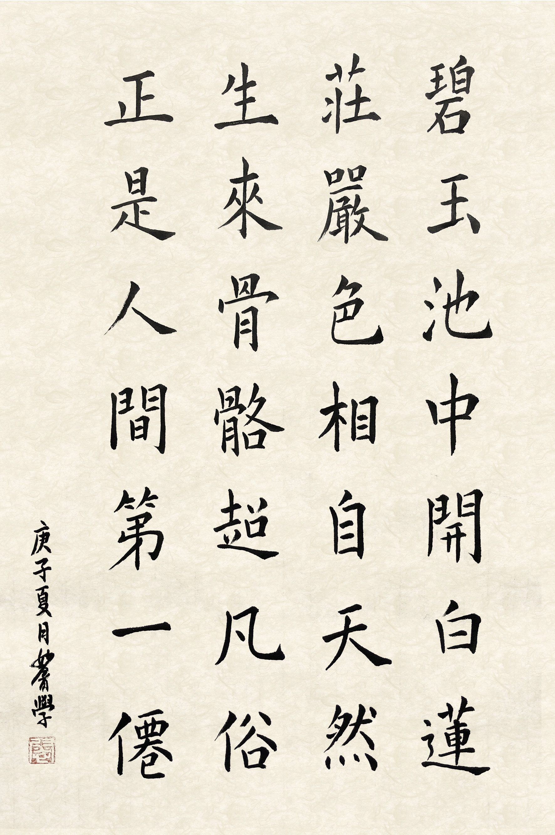 書法／妙音居士